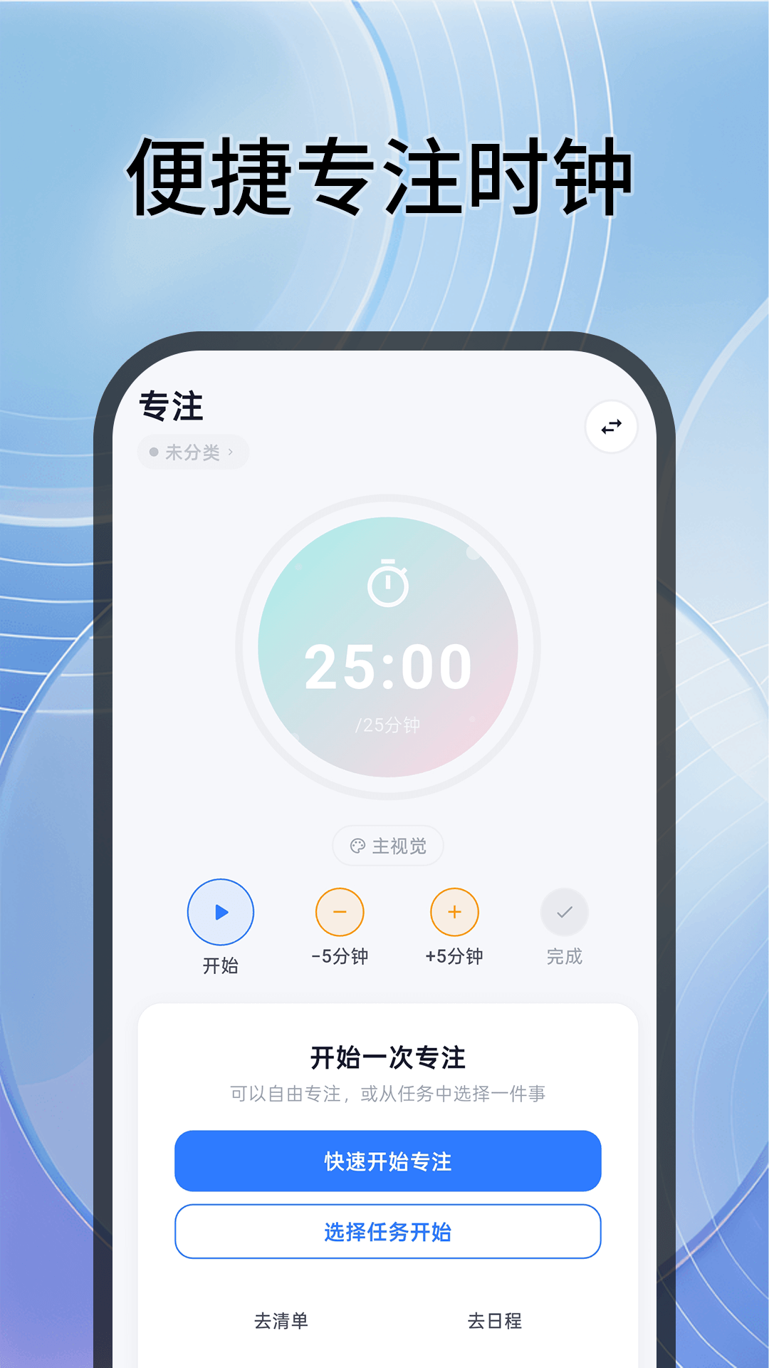 精彩截图-提醒事项iList计划清单2026官方新版