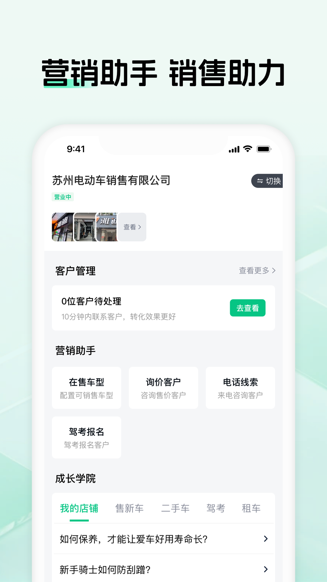 精彩截图-电摩范商家版2026官方新版