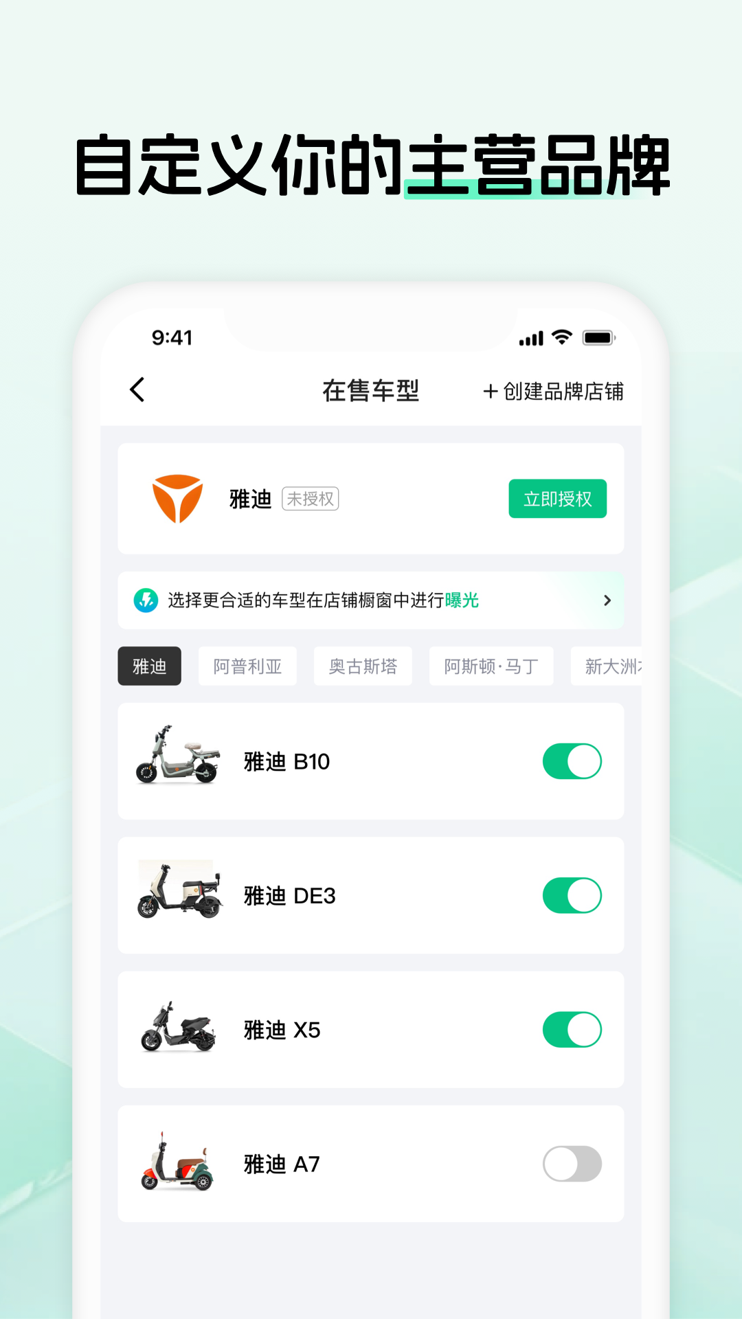 精彩截图-电摩范商家版2026官方新版