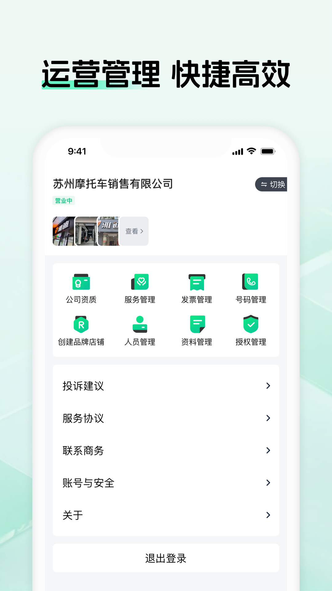 精彩截图-电摩范商家版2026官方新版