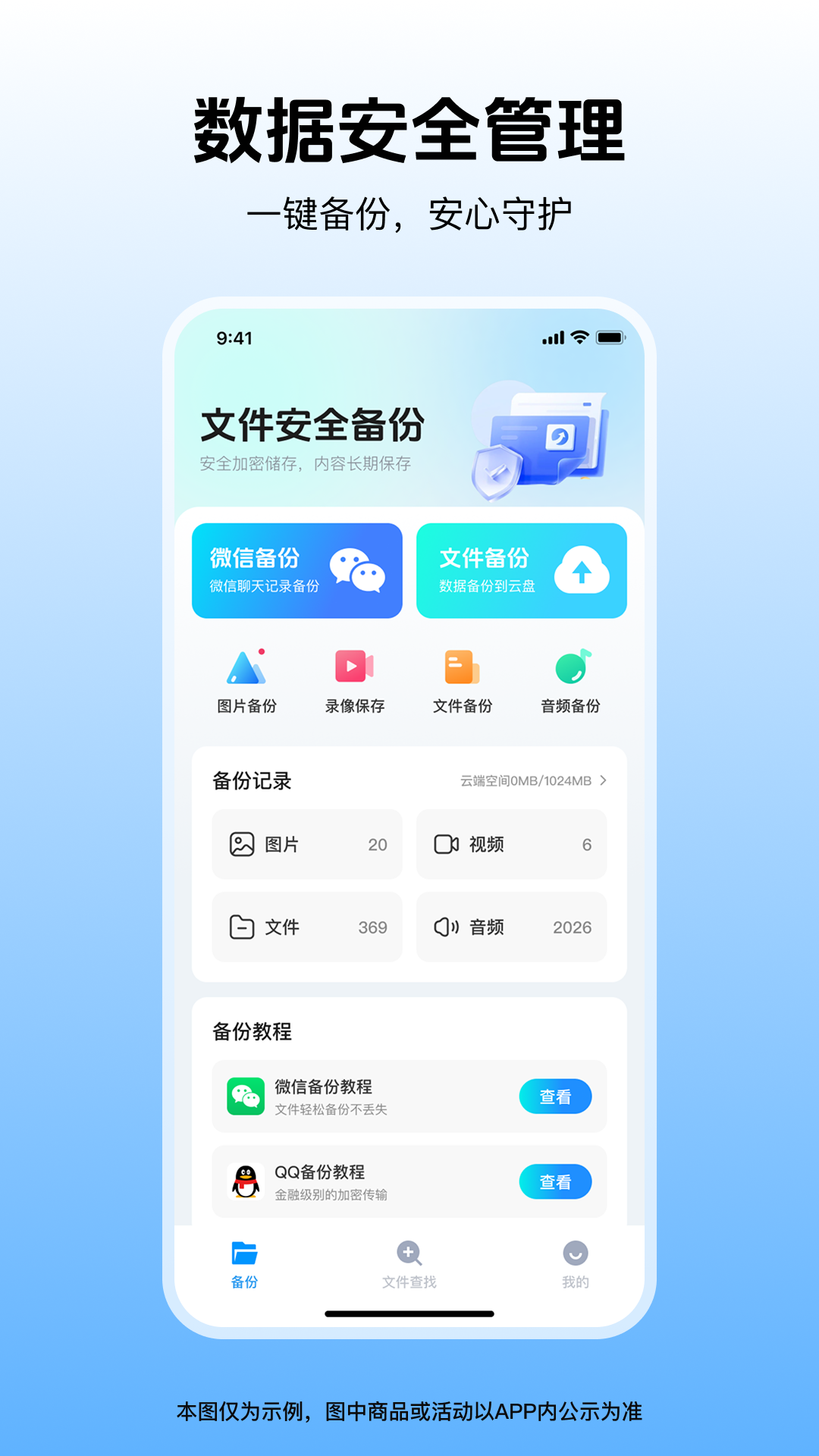 精彩截图-微聊记录备份云存2026官方新版