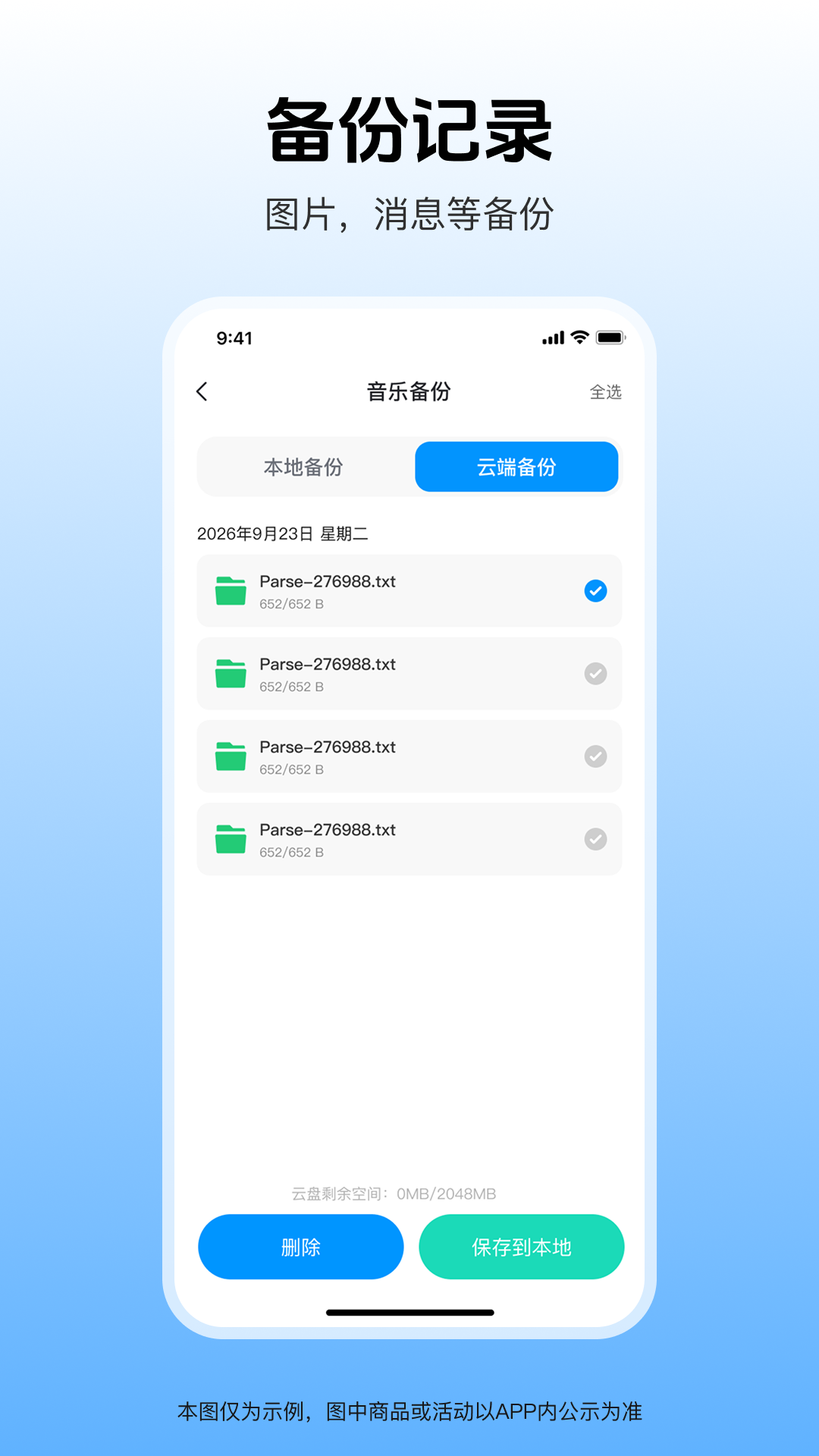 精彩截图-微聊记录备份云存2026官方新版