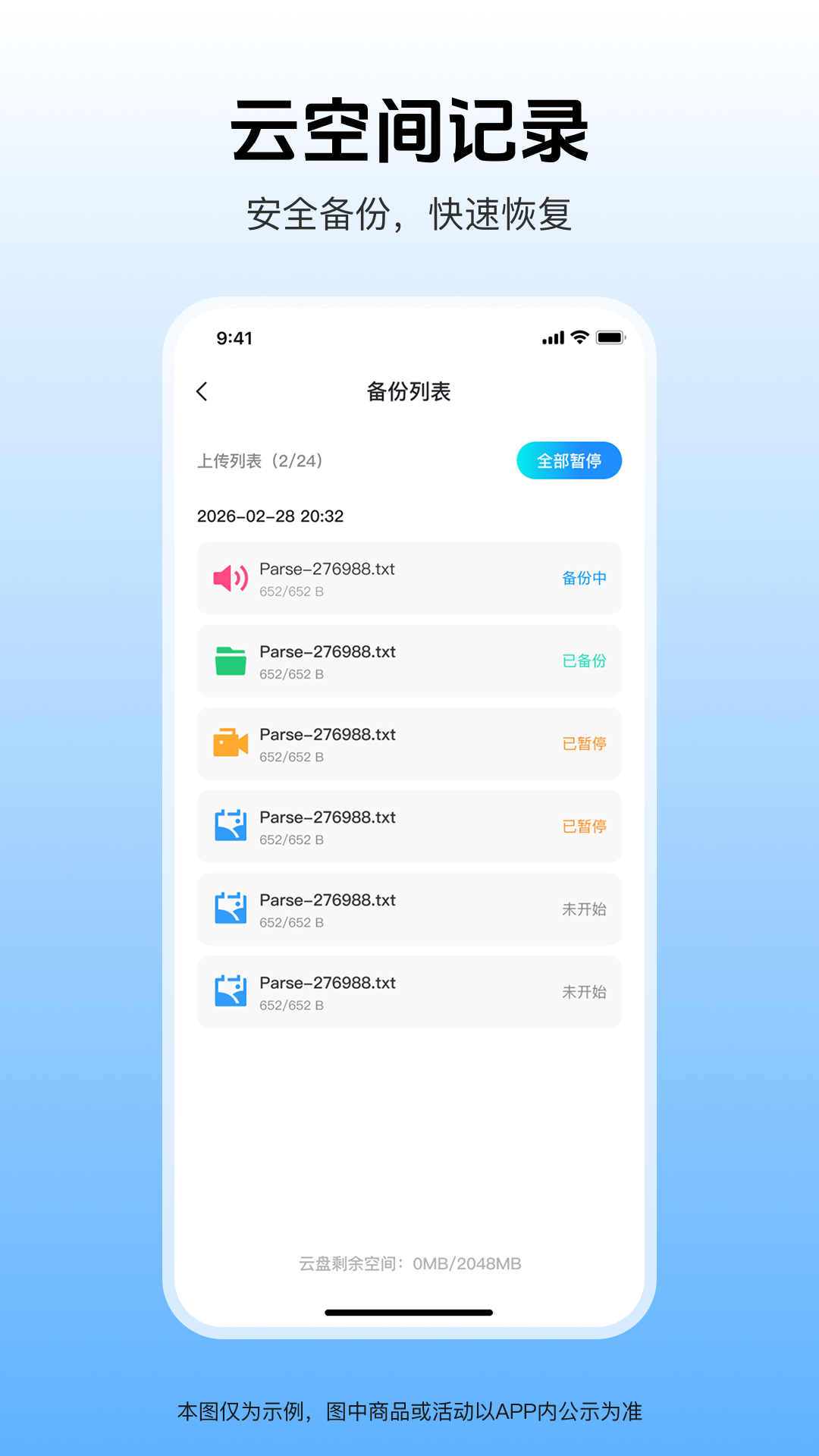 精彩截图-微聊记录备份云存2026官方新版