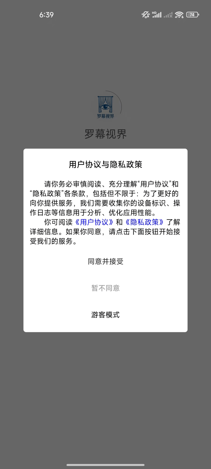 精彩截图-罗幕视界2026官方新版