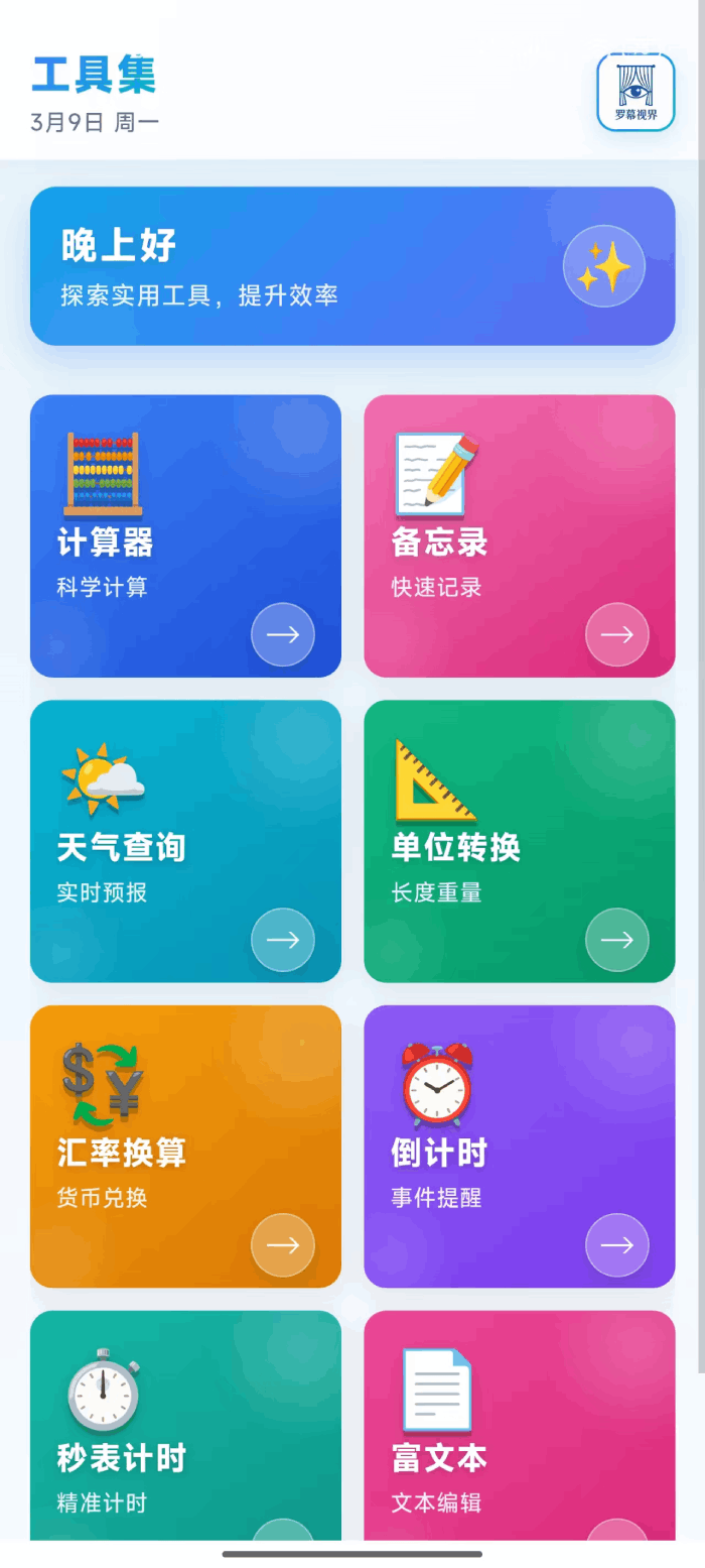 精彩截图-罗幕视界2026官方新版