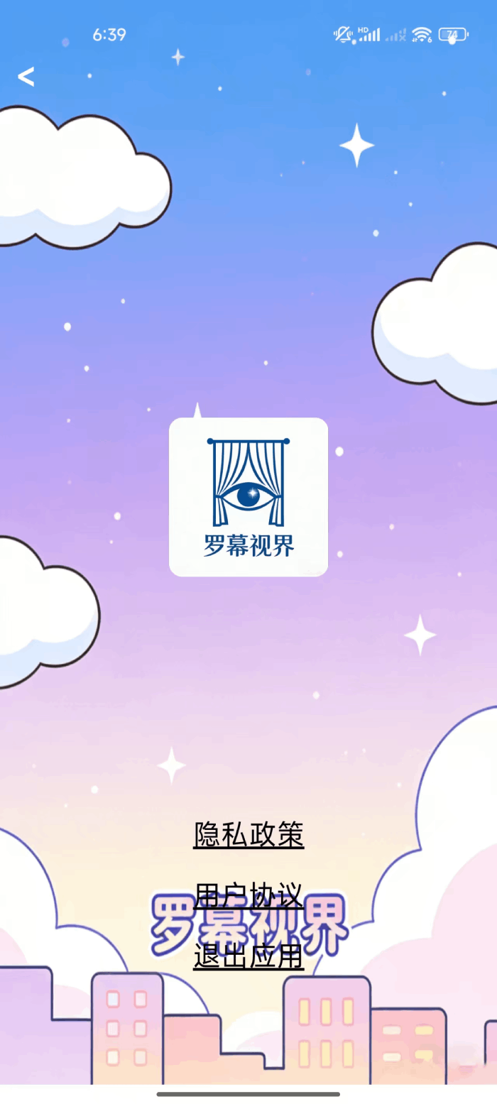 精彩截图-罗幕视界2026官方新版