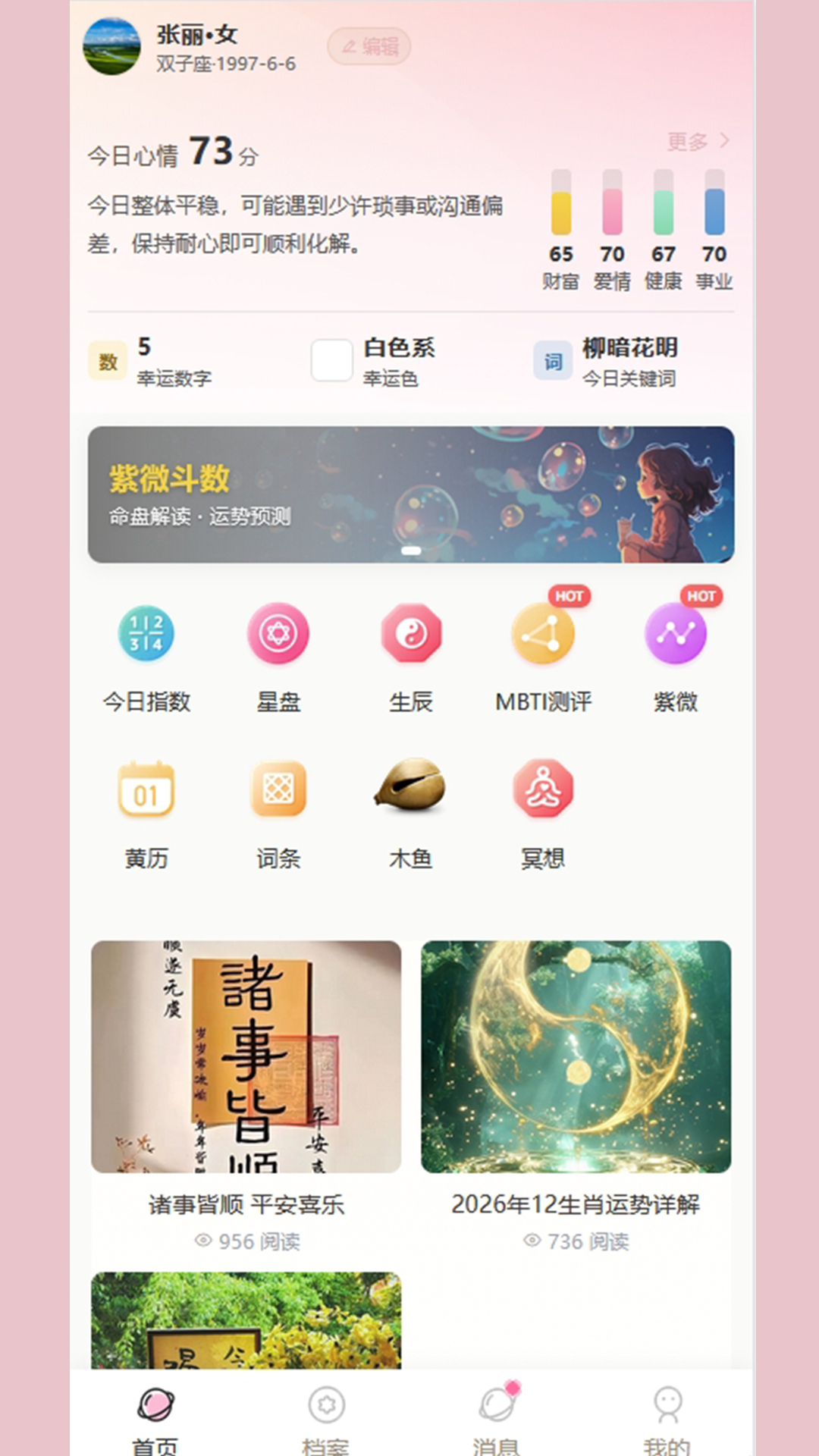 精彩截图-周易解盘助理2026官方新版