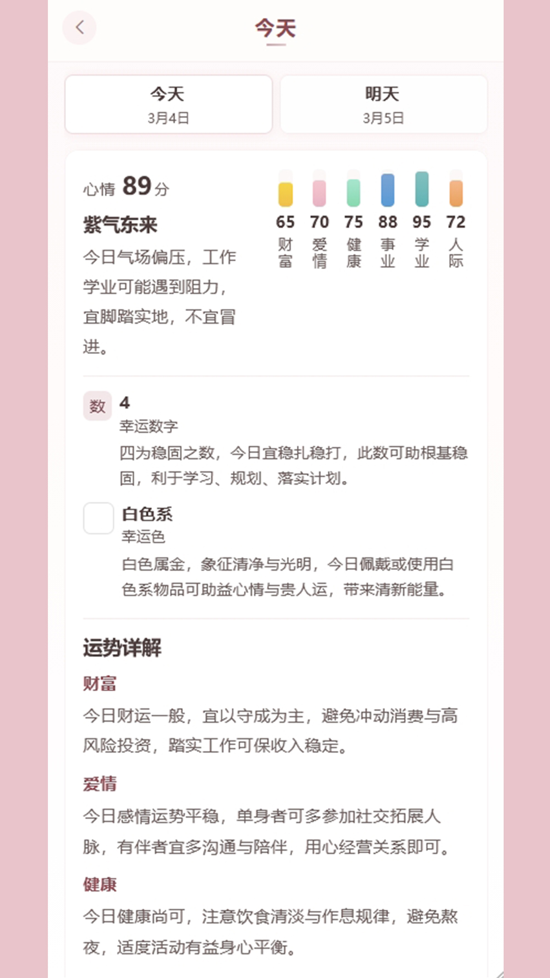 周易解盘助理 截图 2