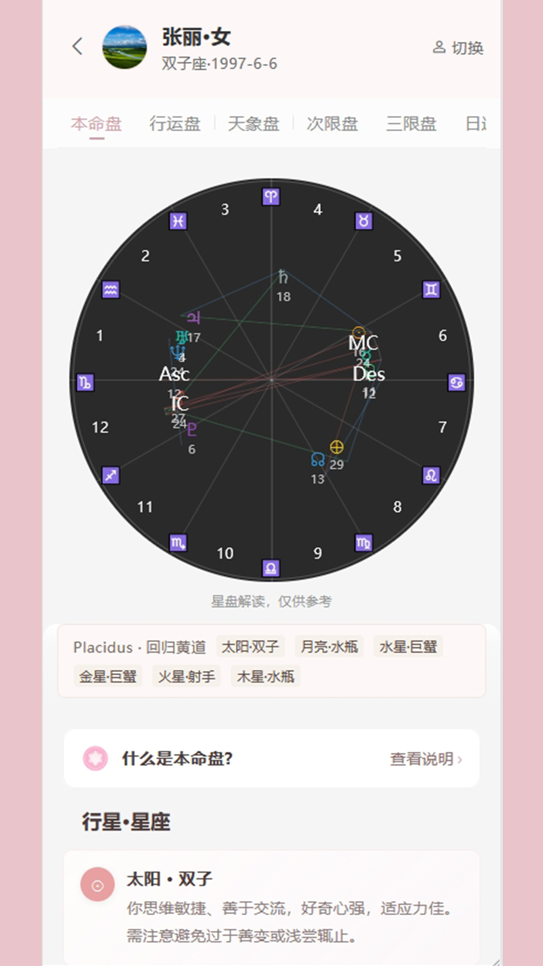 周易解盘助理 截图 3