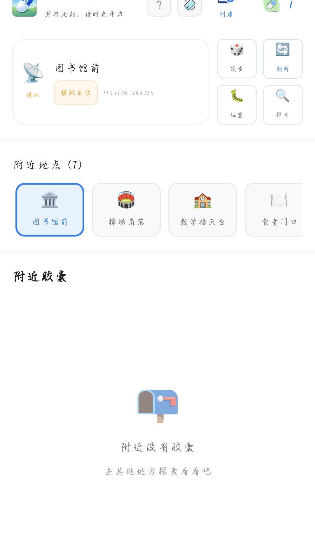 精彩截图-时空胶囊2026官方新版