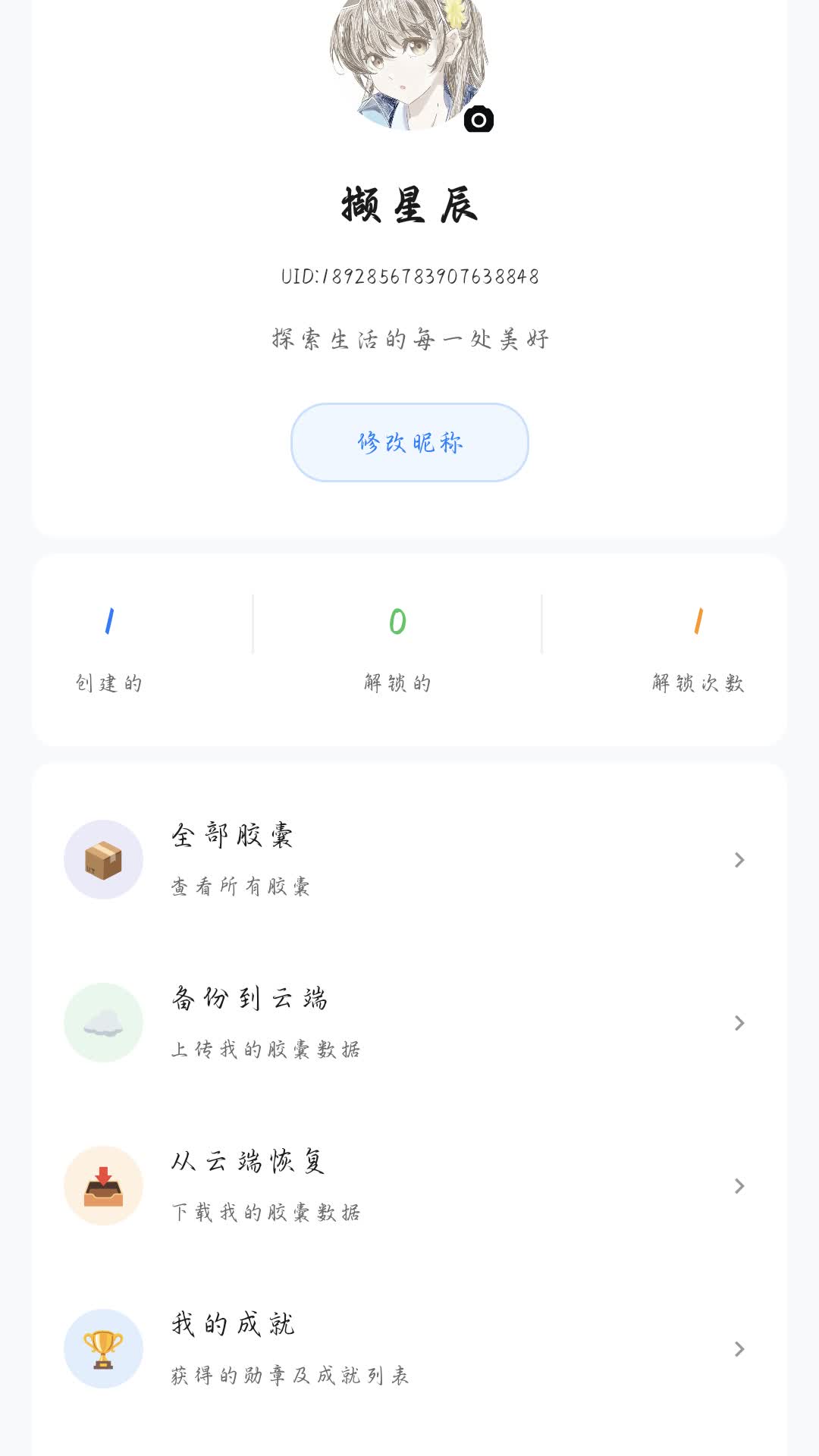 精彩截图-时空胶囊2026官方新版