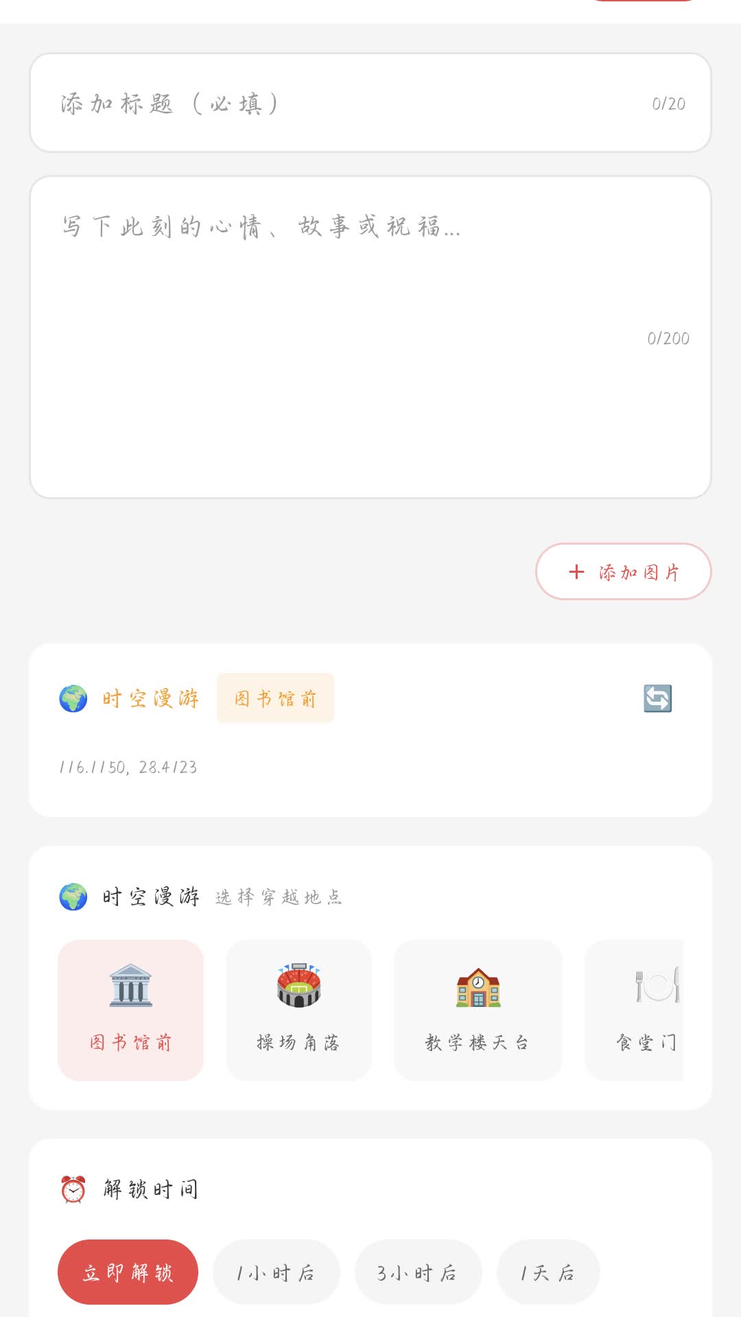 精彩截图-时空胶囊2026官方新版