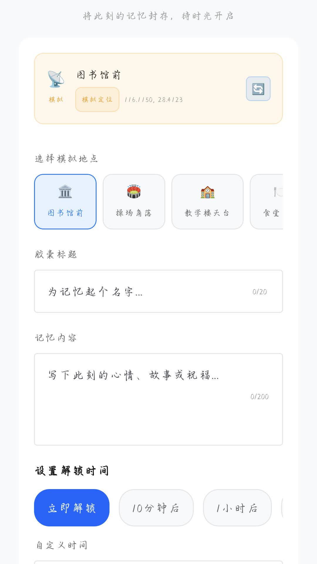 精彩截图-时空胶囊2026官方新版