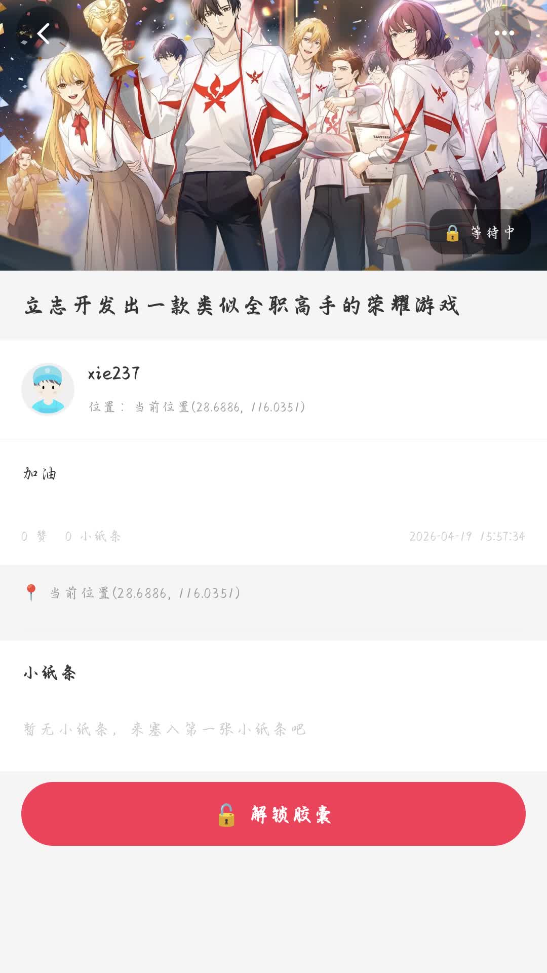 精彩截图-时空胶囊2026官方新版
