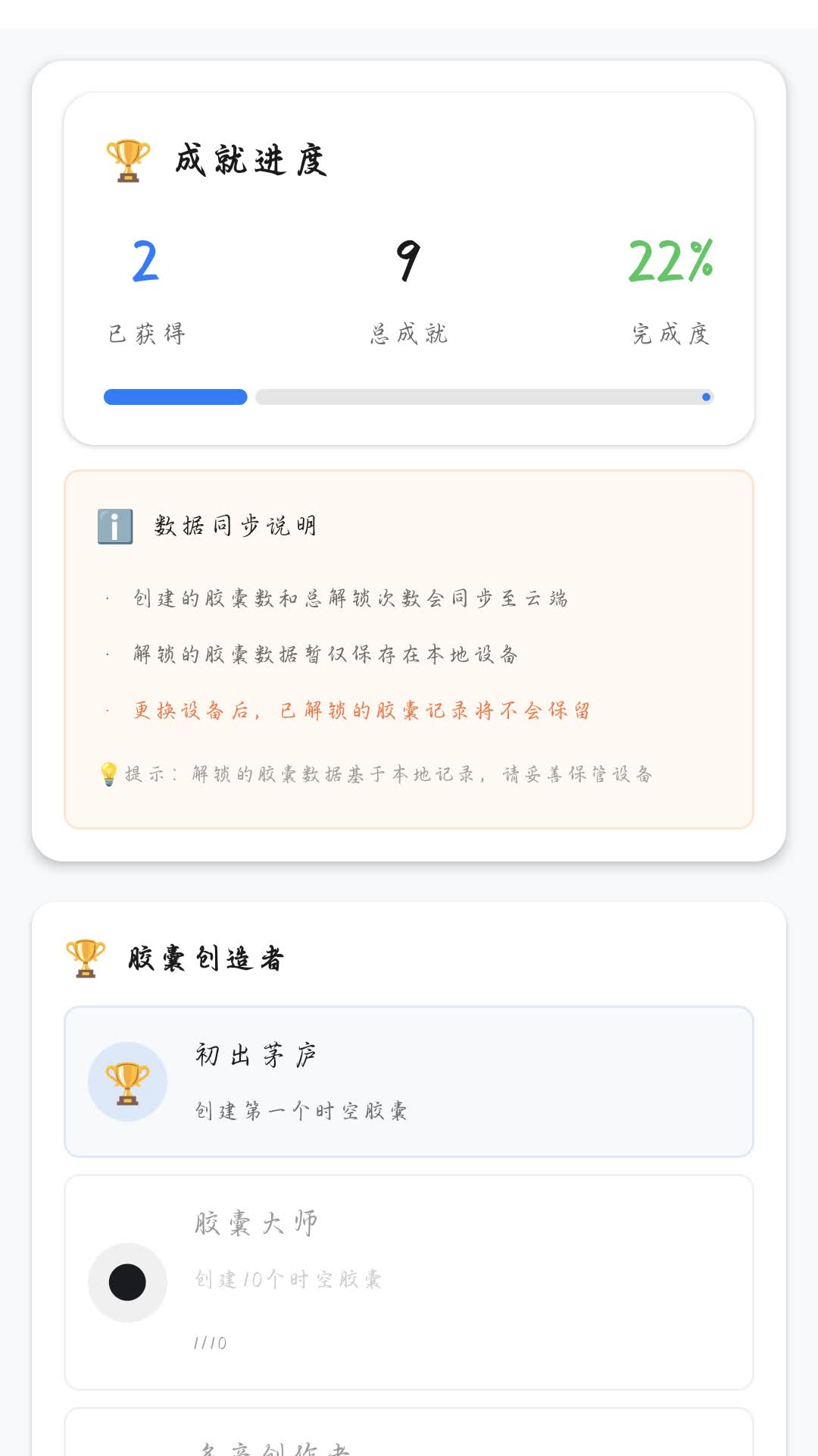 精彩截图-时空胶囊2026官方新版