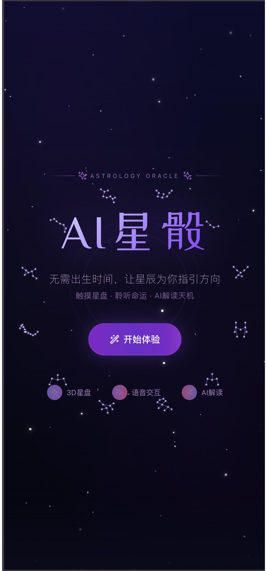 精彩截图-哇噻占星2026官方新版