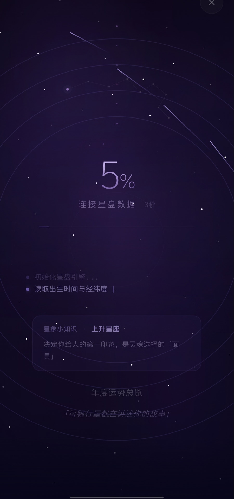 精彩截图-哇噻占星2026官方新版