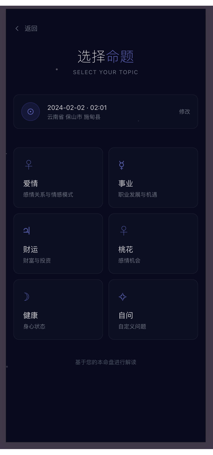 精彩截图-哇噻占星2026官方新版