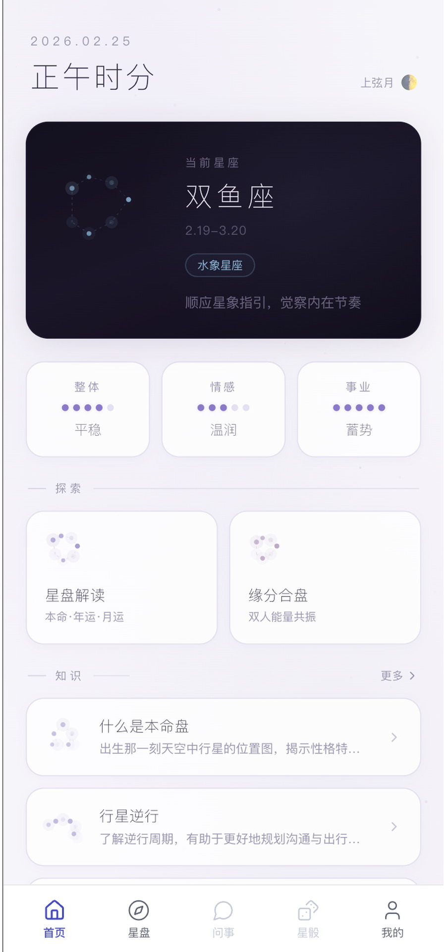 精彩截图-哇噻占星2026官方新版