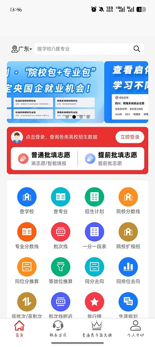 精彩截图-启佑前程升学规划平台2026官方新版