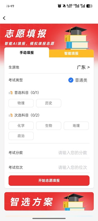 精彩截图-启佑前程升学规划平台2026官方新版