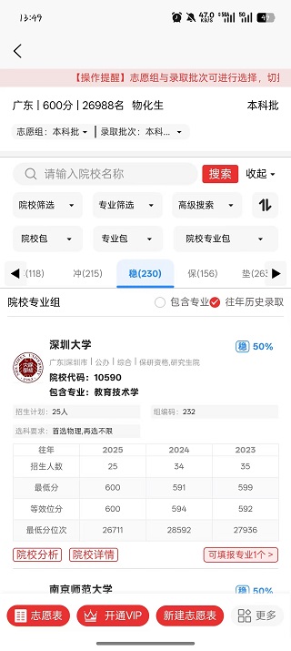 精彩截图-启佑前程升学规划平台2026官方新版