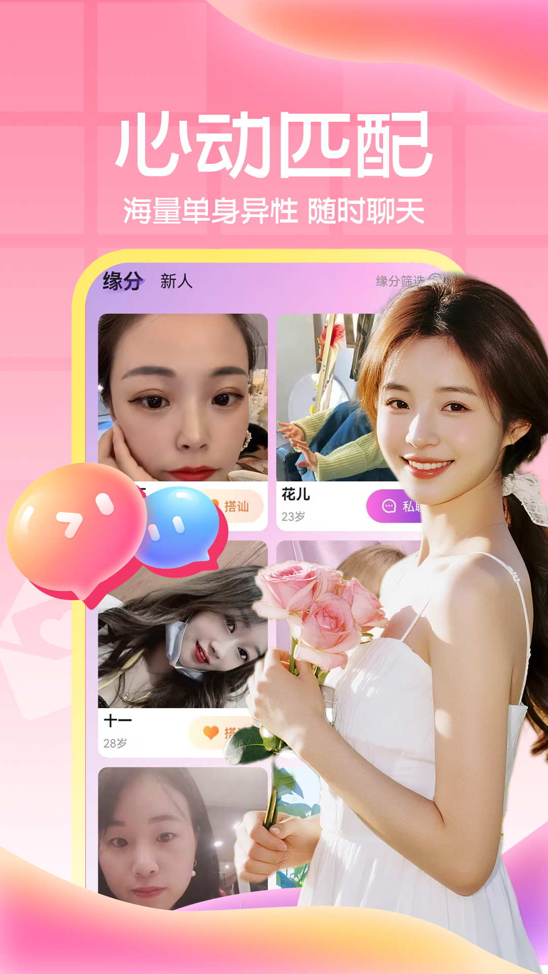 老乡聊爱 截图 1