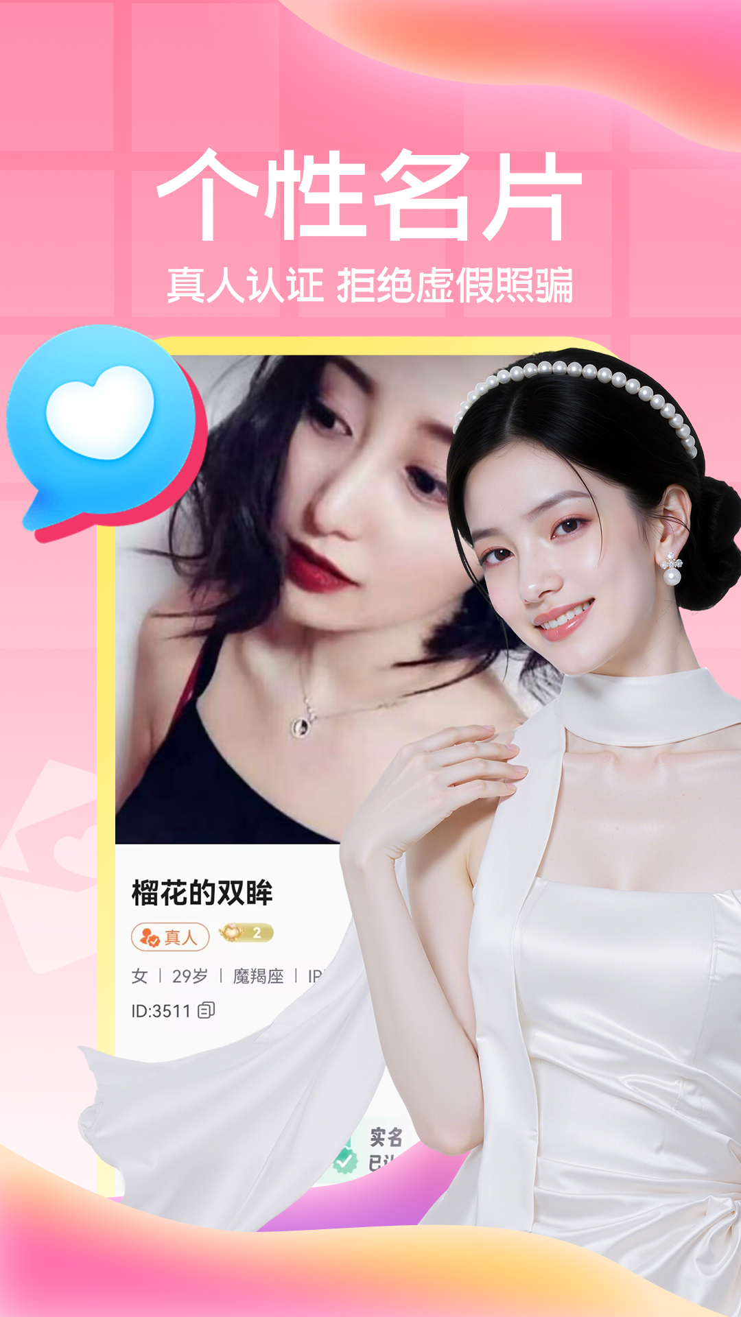 老乡聊爱 截图 2