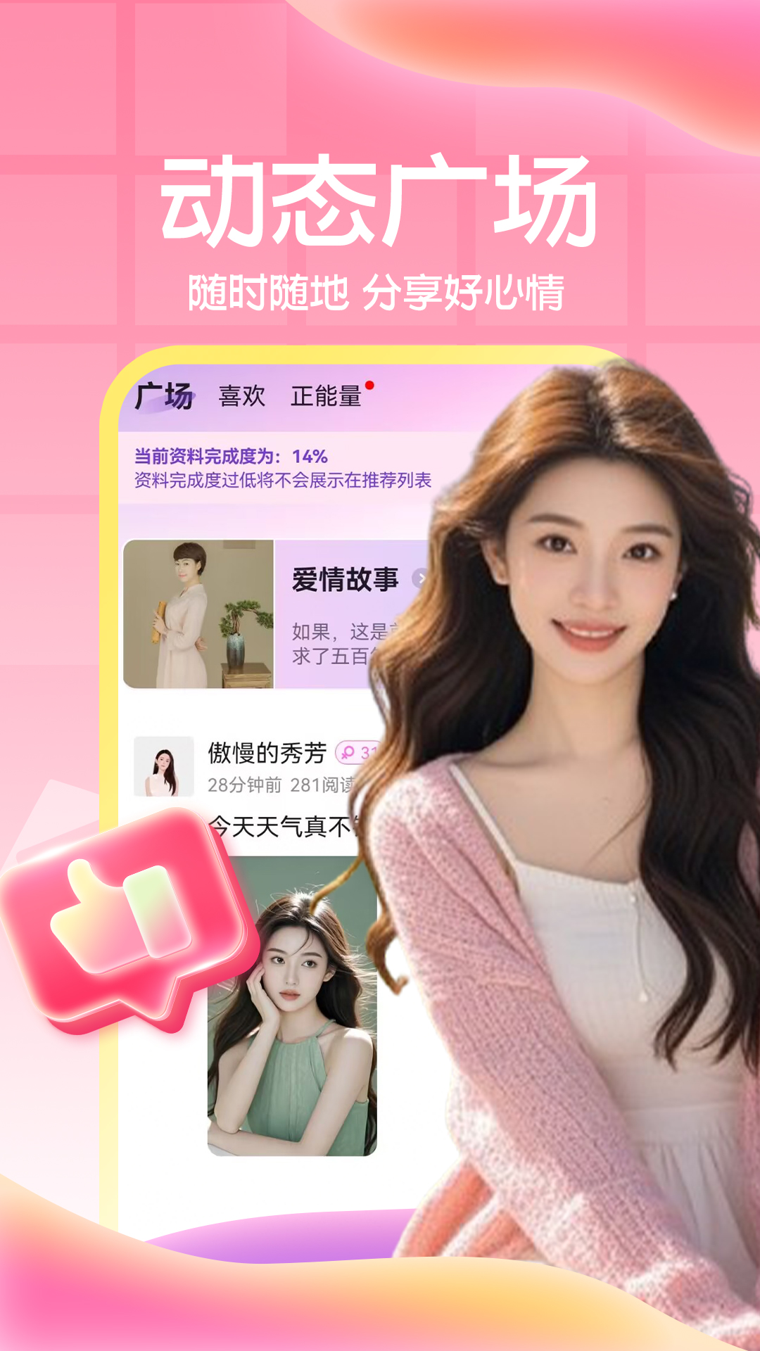 精彩截图-老乡聊爱2026官方新版