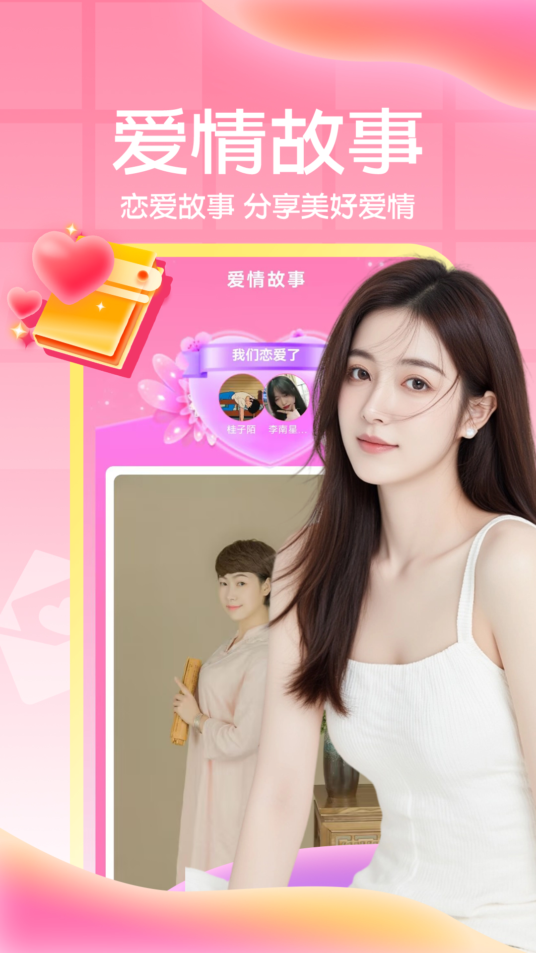 精彩截图-老乡聊爱2026官方新版