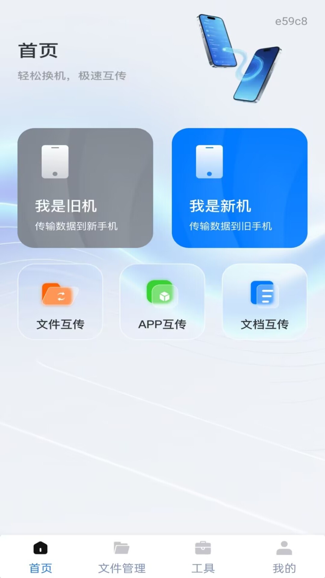 精彩截图-安卓换机互传2026官方新版