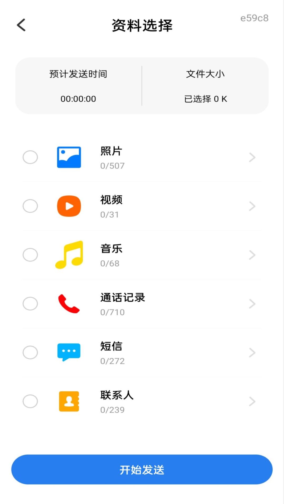 精彩截图-安卓换机互传2026官方新版