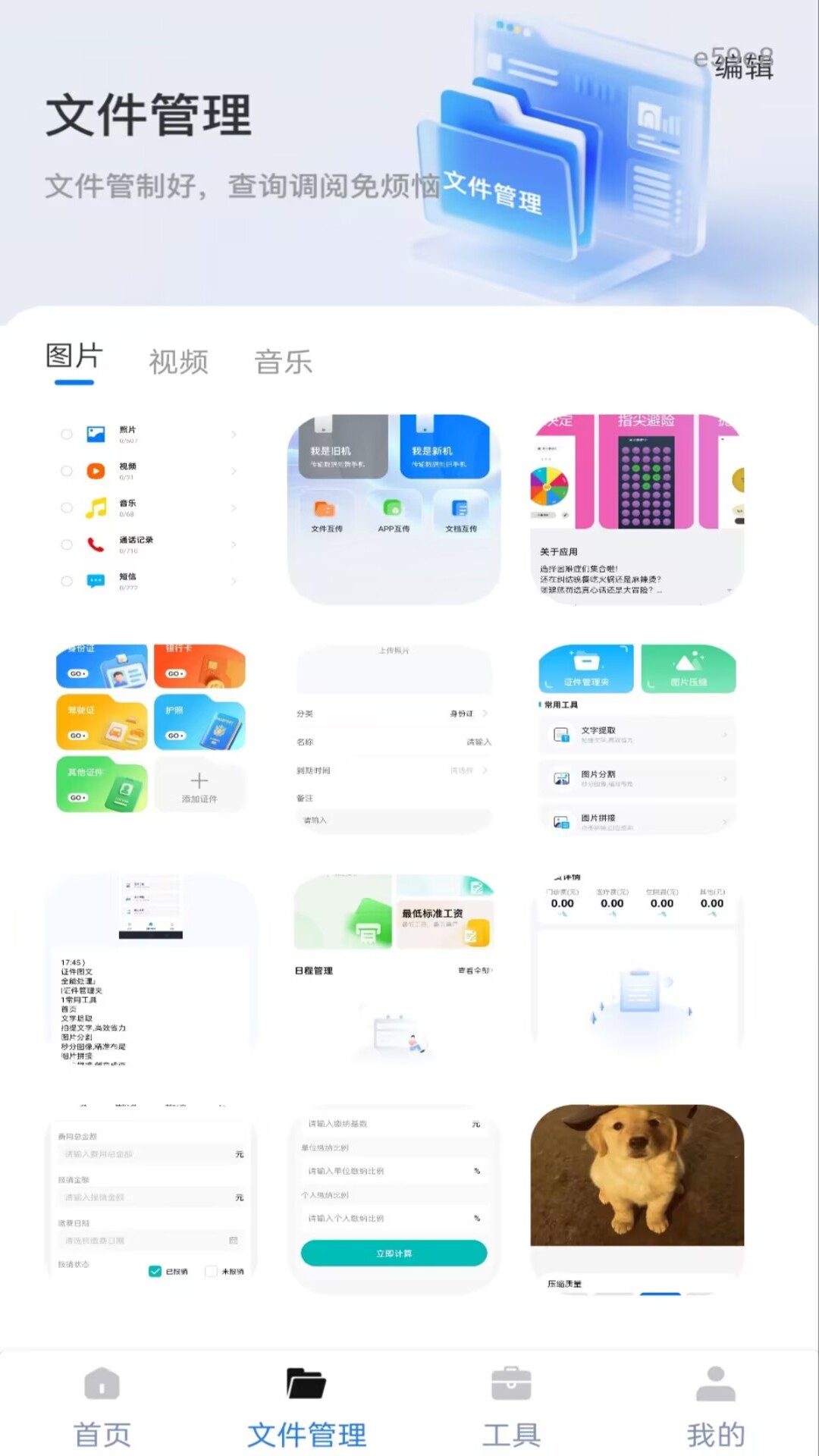 精彩截图-安卓换机互传2026官方新版