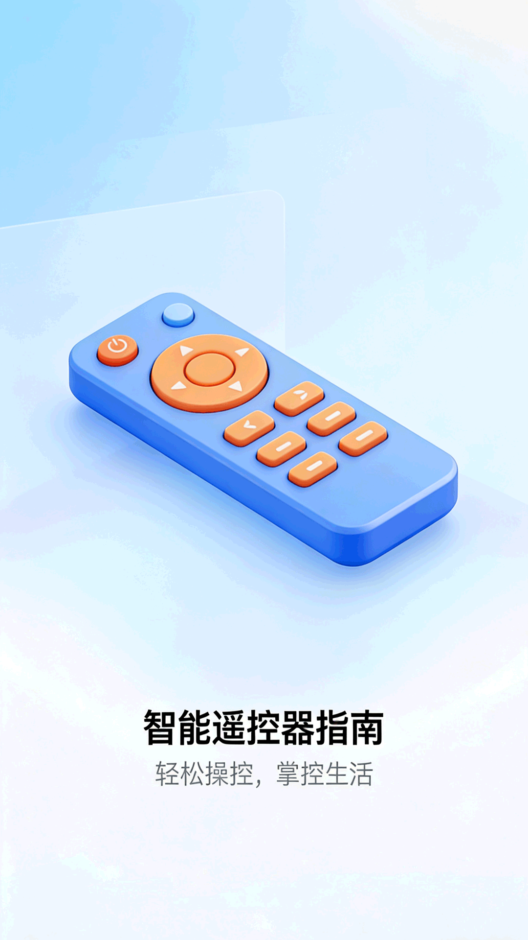 精彩截图-万能空调遥控盒子2026官方新版