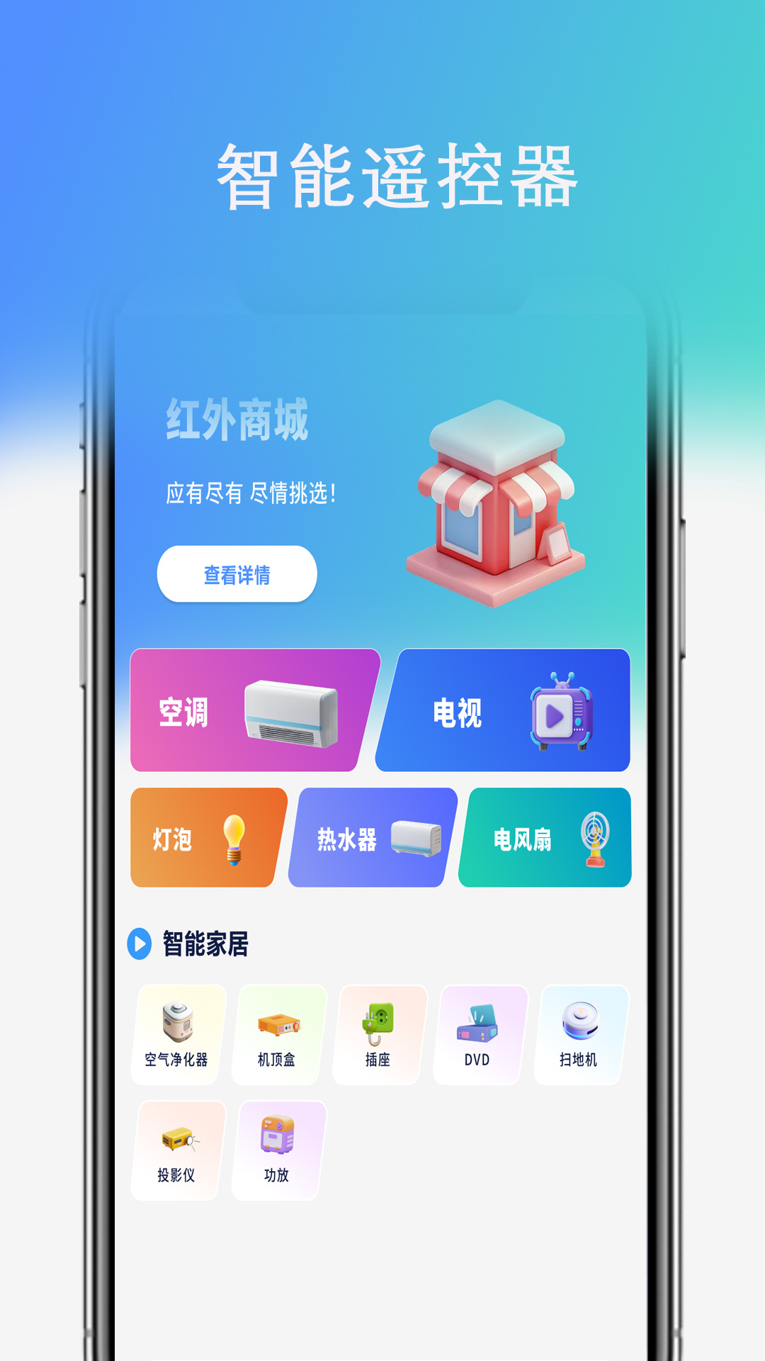 万能空调遥控器帮 截图 1