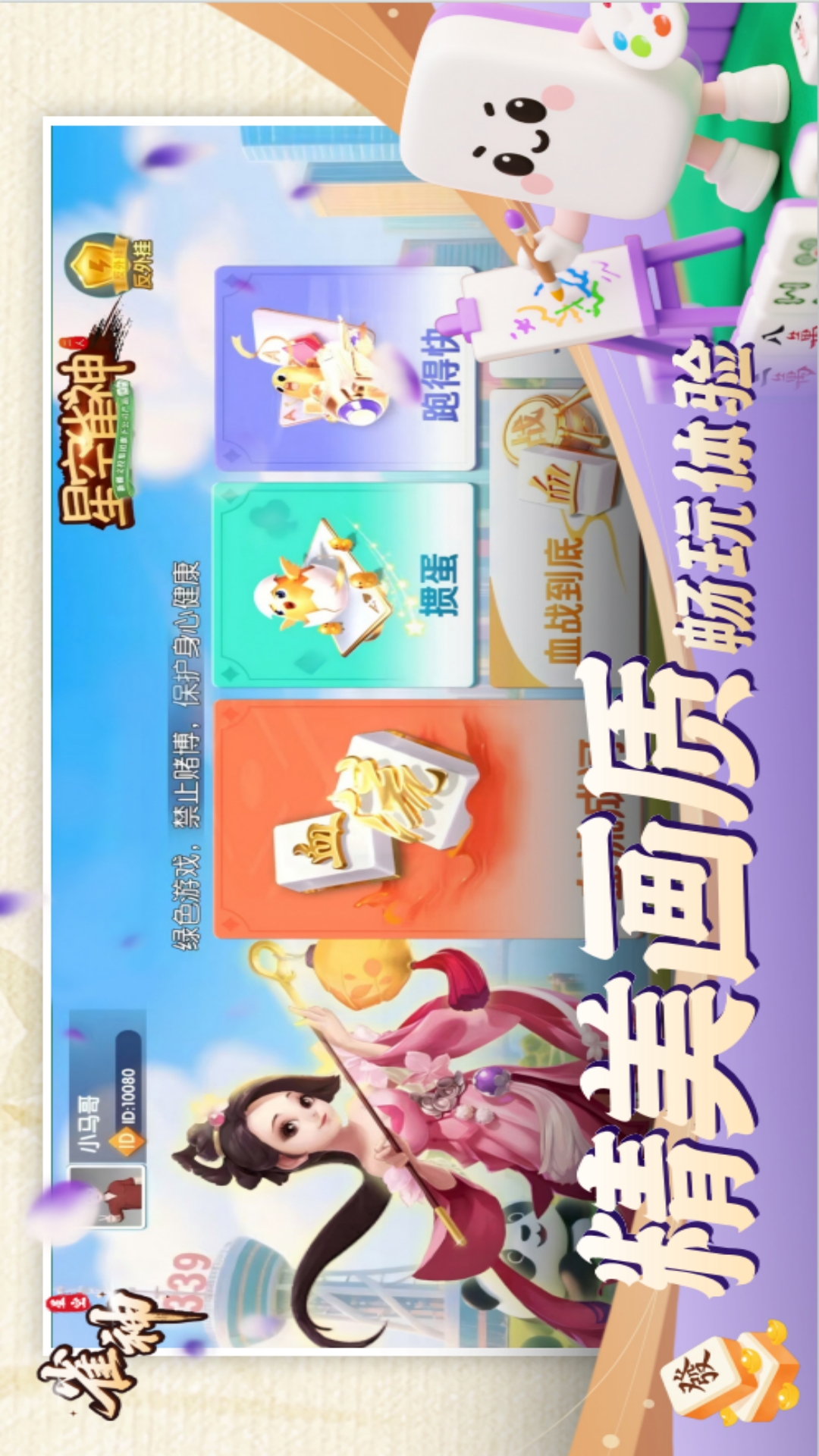 精彩截图-星空二人雀神2026官方新版