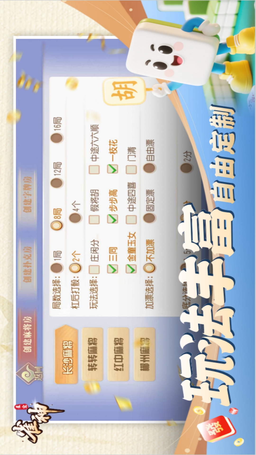 精彩截图-星空二人雀神2026官方新版