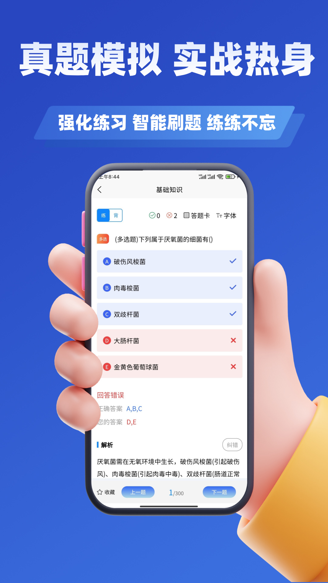 精彩截图-临床医学检验技术考试学知题2026官方新版