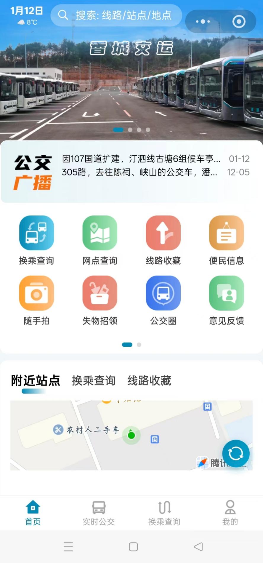 精彩截图-香城交运2026官方新版