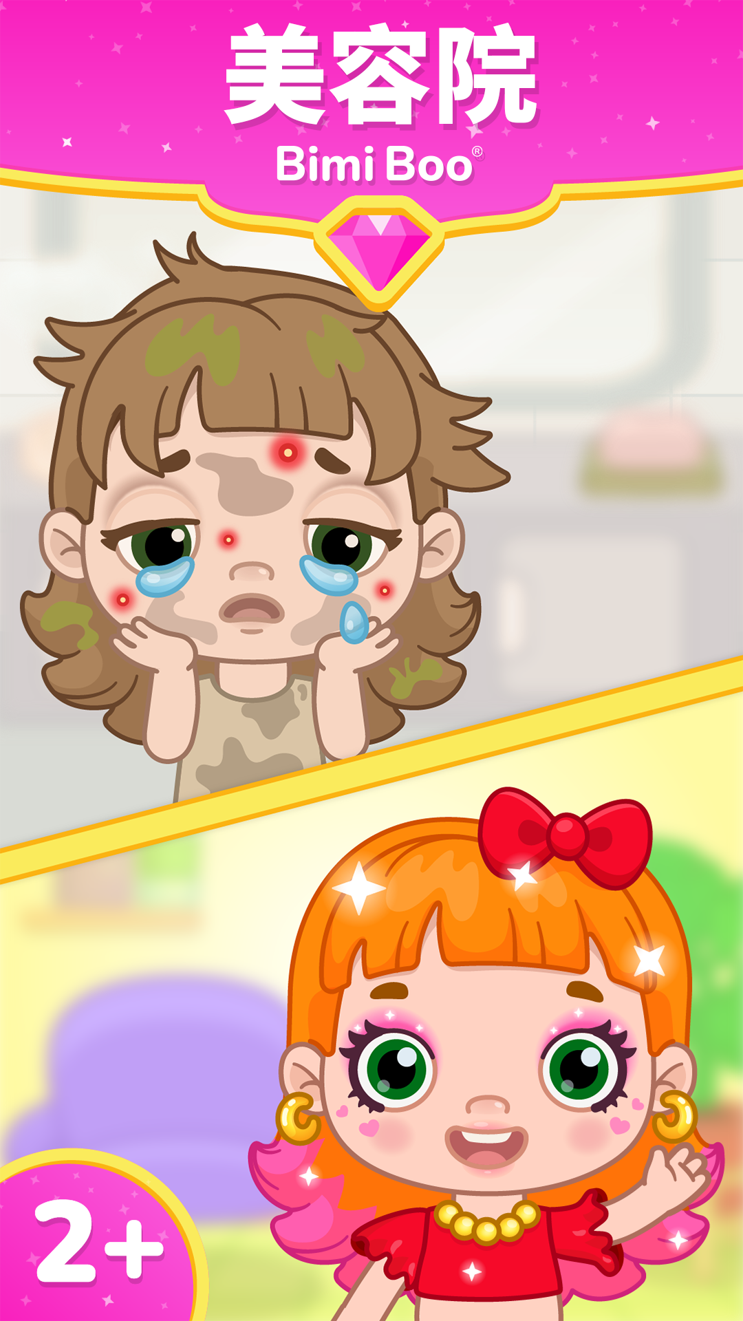 精彩截图-比米布梦幻沙龙2026官方新版