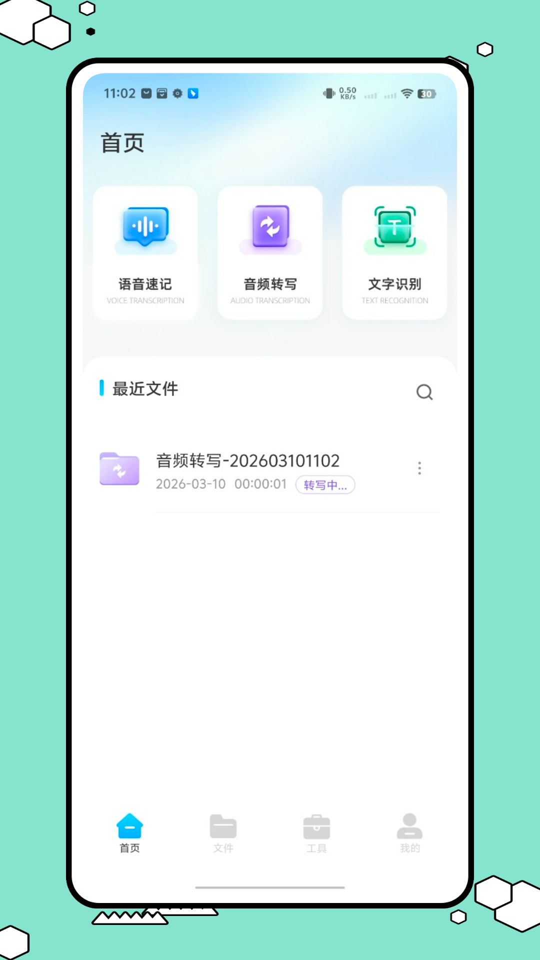 精彩截图-录音备忘录2026官方新版