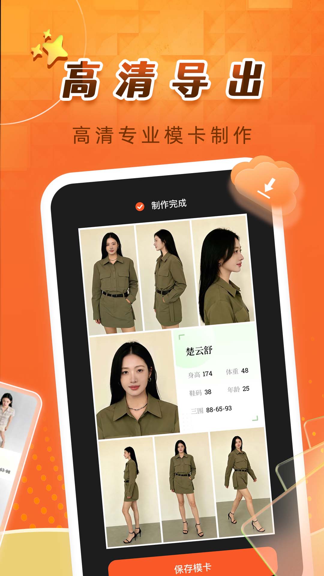 精彩截图-卡秀模卡2026官方新版