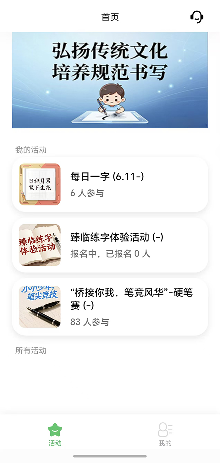 精彩截图-臻临练字2026官方新版