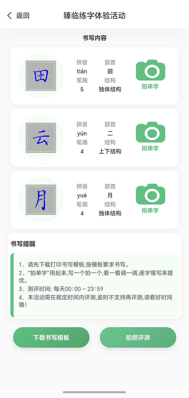 精彩截图-臻临练字2026官方新版