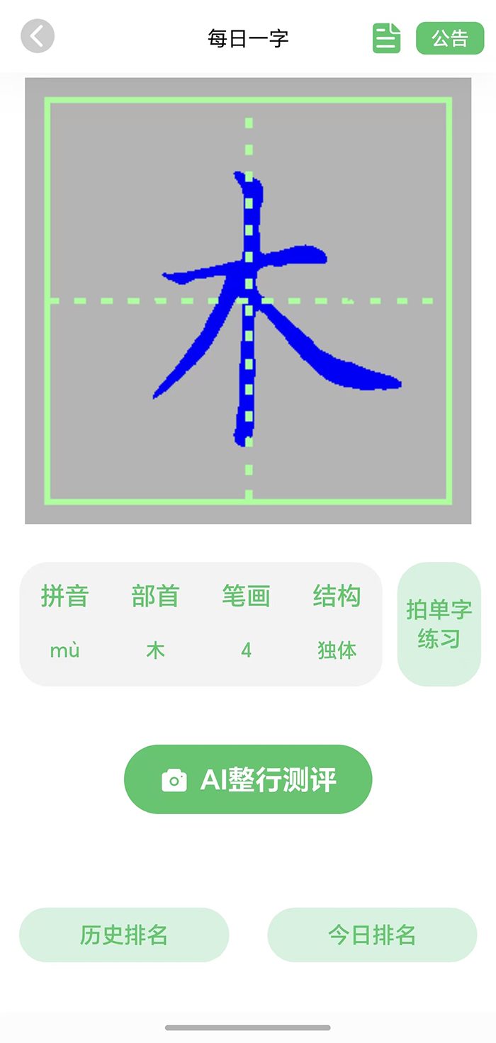 精彩截图-臻临练字2026官方新版