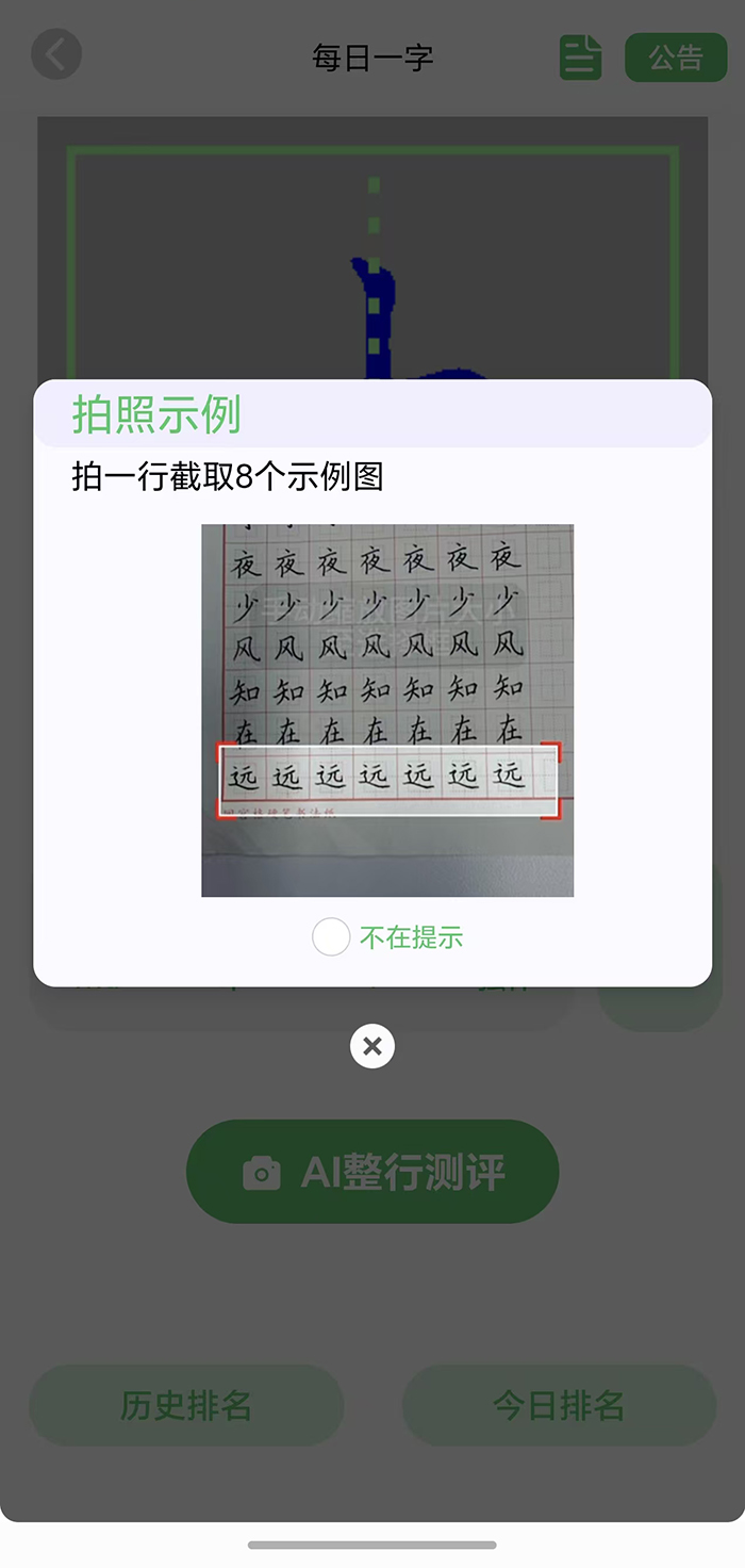 精彩截图-臻临练字2026官方新版
