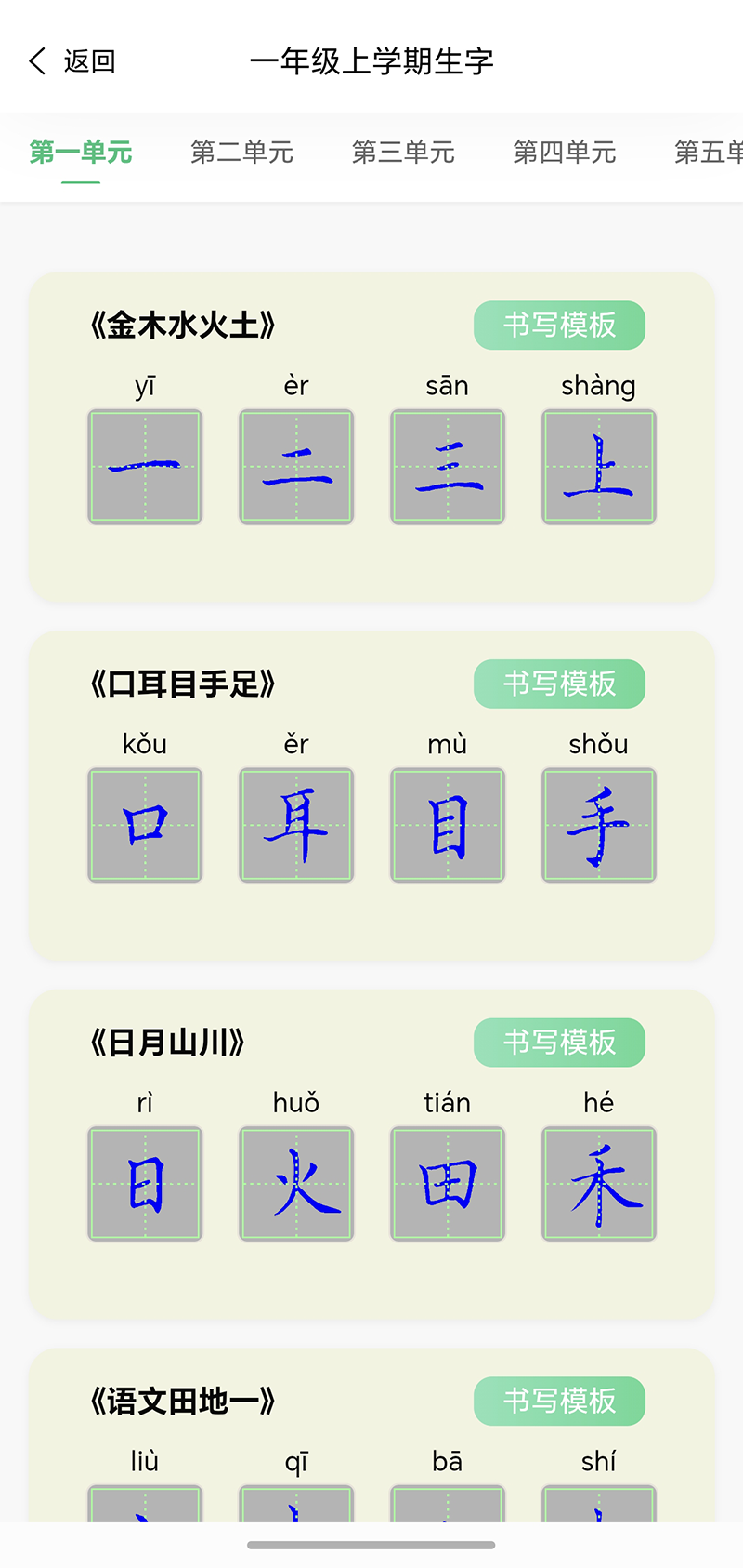 精彩截图-臻临练字2026官方新版