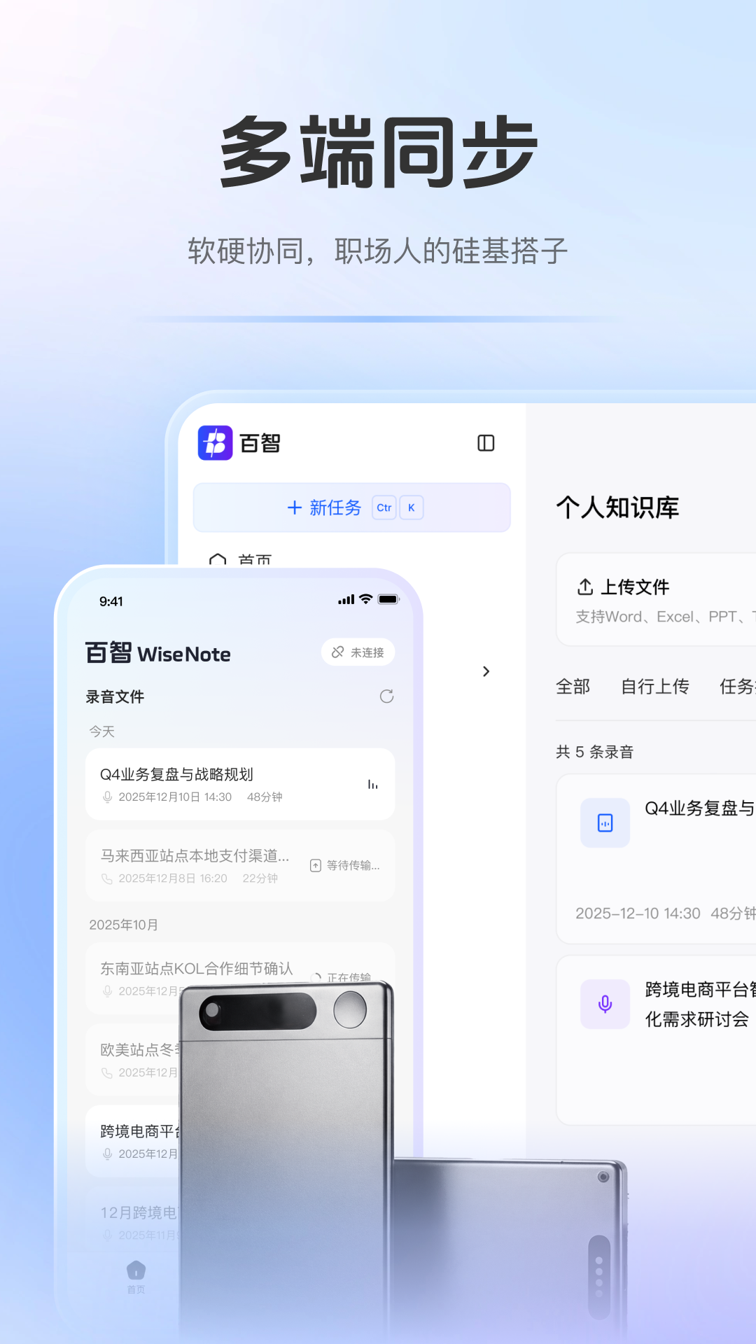 精彩截图-百智WiseNote2026官方新版