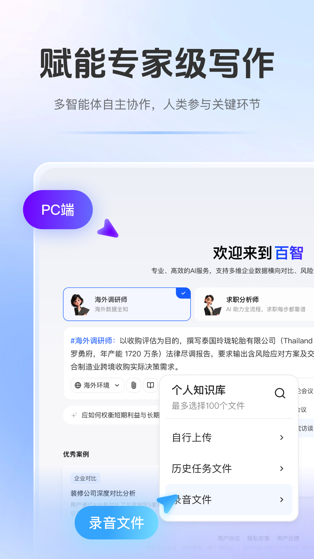 精彩截图-百智WiseNote2026官方新版