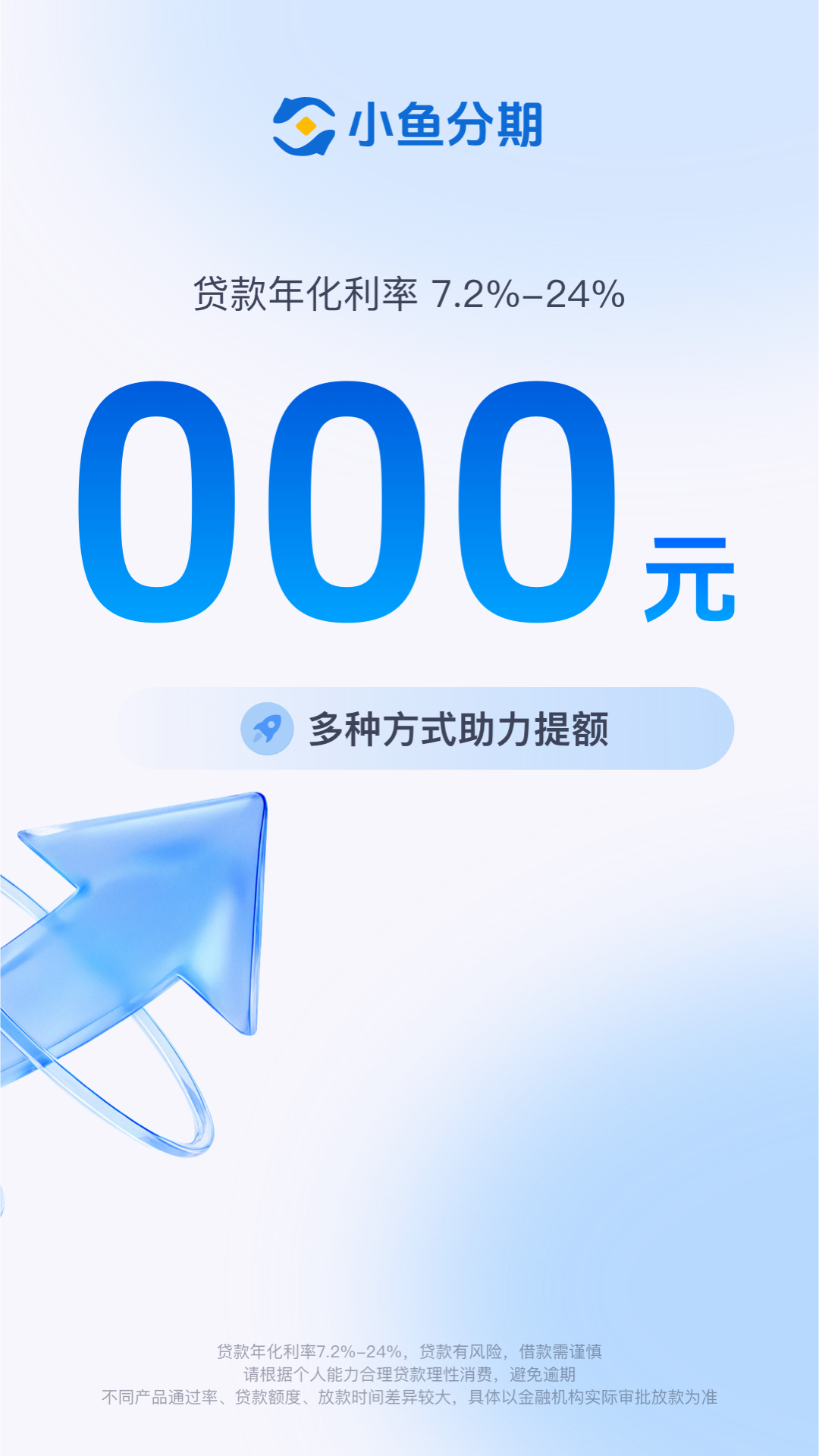 精彩截图-小鱼分期2026官方新版